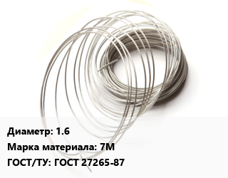 Титановая проволока 1.6 Марка: 7М ГОСТ 27265-87, кг, титановая сварочная цена от 4824 ₼ / т, где купить, условия доставки в Баку и Бакинская области